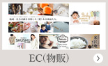 EC(物販)